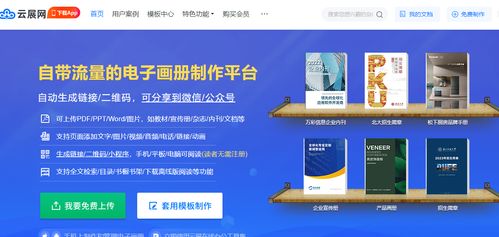怎么把ppt弄成畫冊(cè)助力企業(yè)宣傳