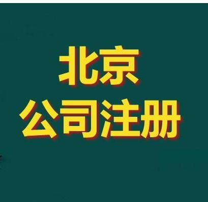 工商注冊服務(wù)黃頁 公司名錄 工商注冊服務(wù)供應(yīng)商 制造商 生產(chǎn)廠家 八方資源網(wǎng)