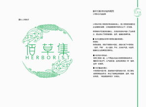 佰草集企業(yè)形象設(shè)計(jì)ci案例